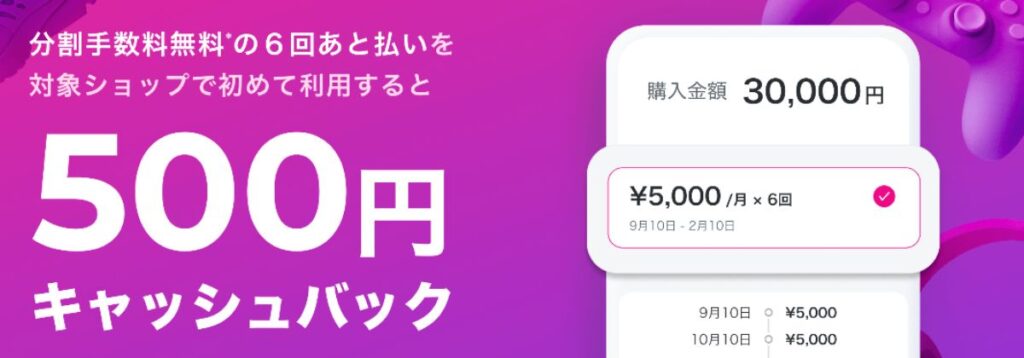 夢展望のPaidy500円キャッシュバック