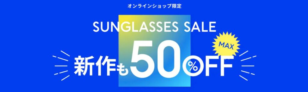 JINS(ジンズ)のサングラス半額セール