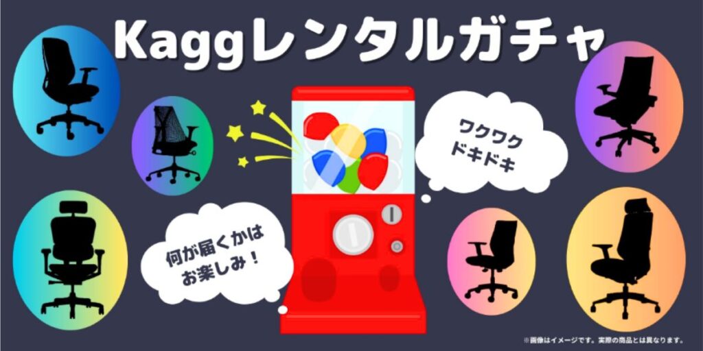 Kagg.jpのKaggレンタルガチャ