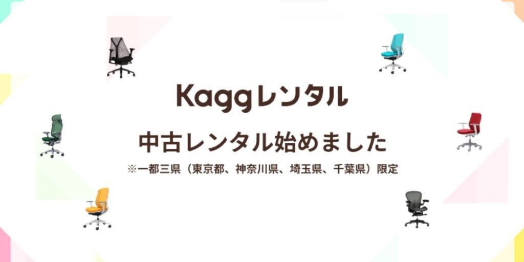 Kagg.jpのKagg中古レンタル
